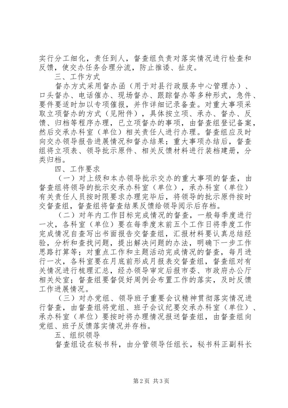 市行政服务中心管理办公室督查组工作规章制度_第2页