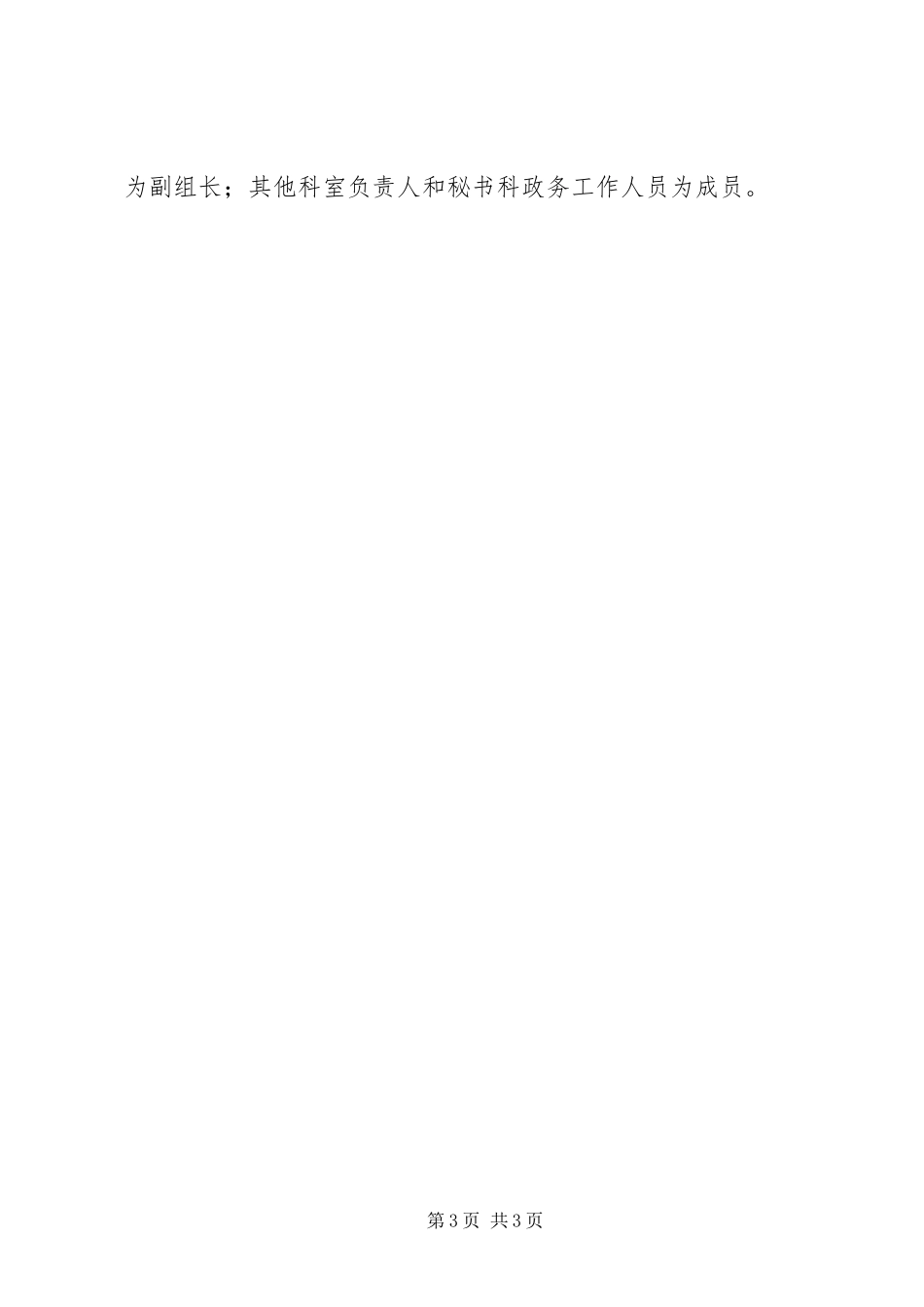 市行政服务中心管理办公室督查组工作规章制度_第3页