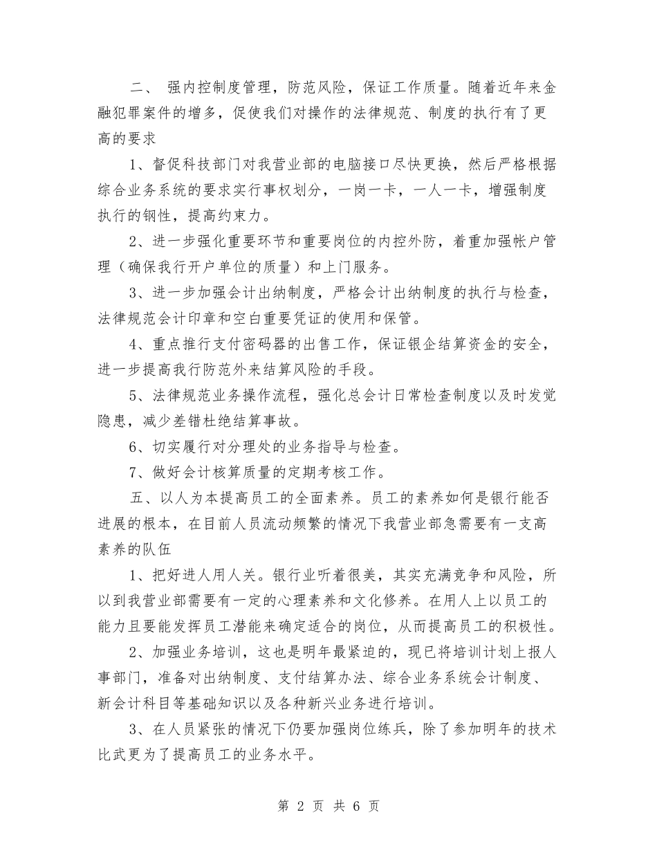 2024银行年度计划与2024银行支行工作总结及计划汇编_第2页