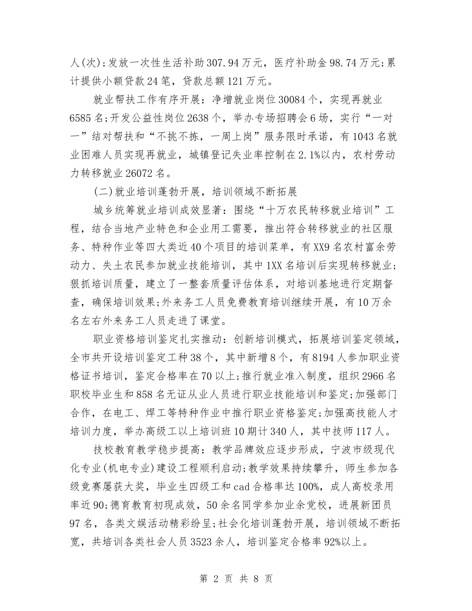 2024年上半年县劳动保障系统工作总结范文与2024年上半年县区发改委政务公开工作总结汇编_第2页
