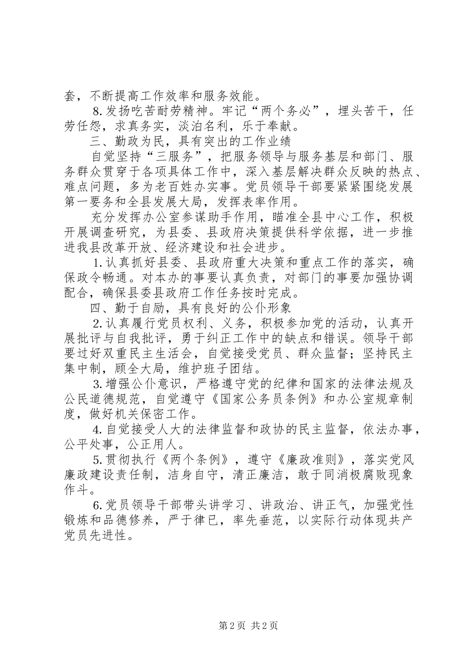 保持共产党员先进性具体要求_第2页