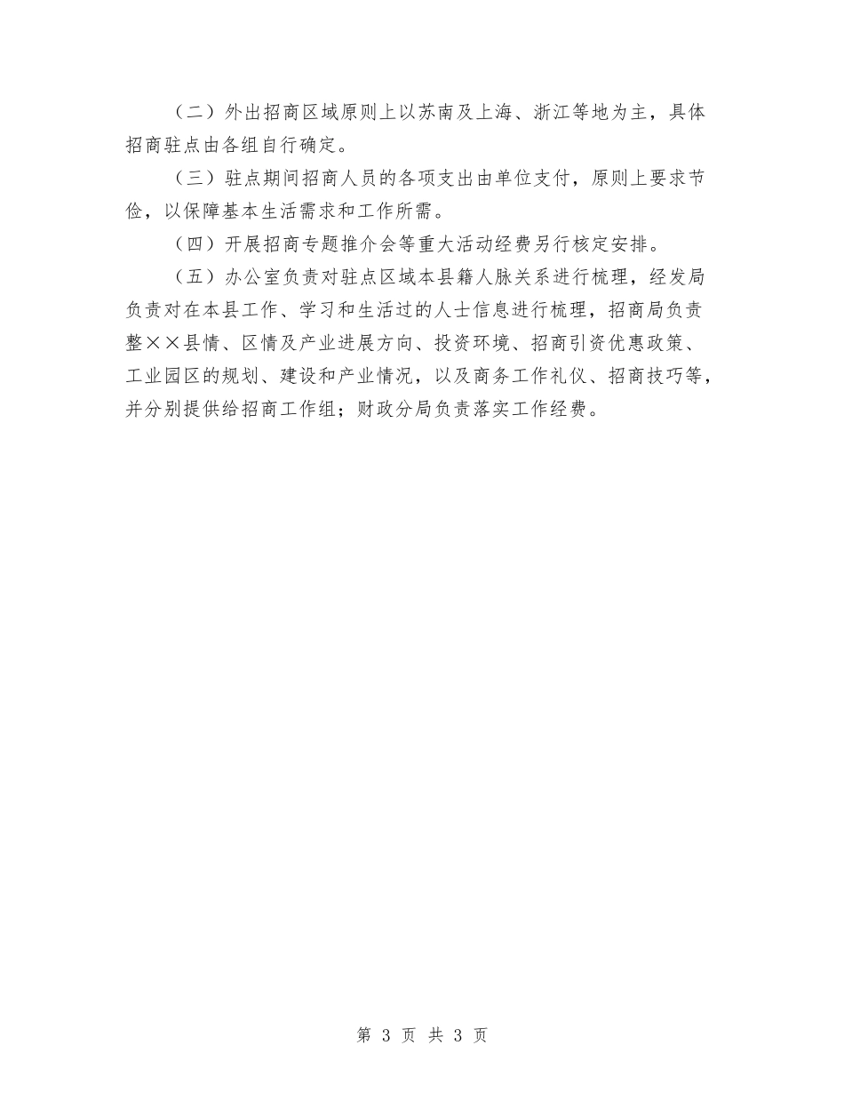 产业区驻点招商工作方案_第3页