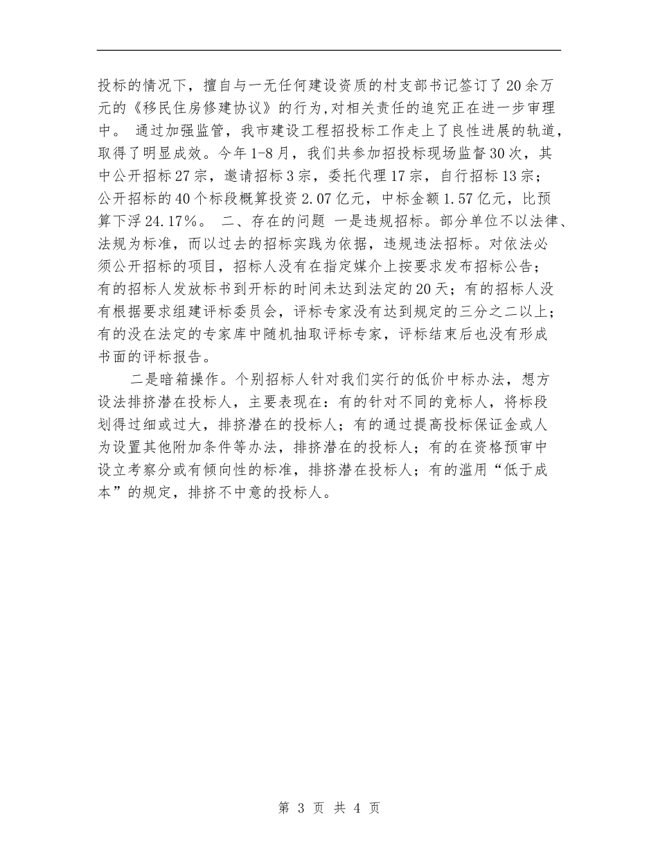 采购办招投标监督工作总结_第3页