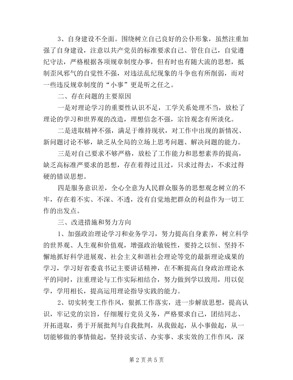 2024民主评议党员自我总结范文三篇_第2页