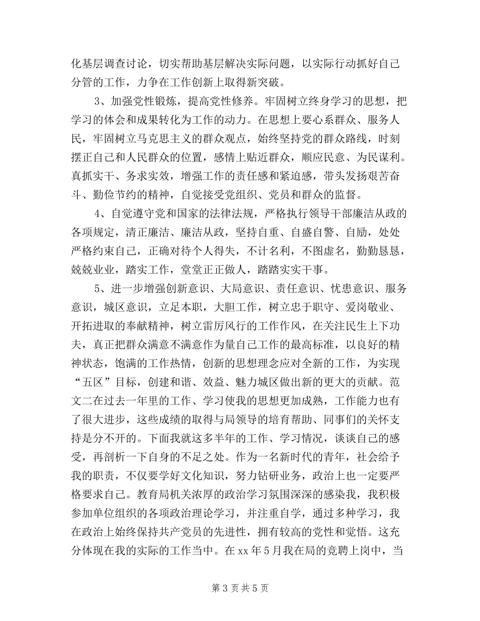 2024民主评议党员自我总结范文三篇_第3页