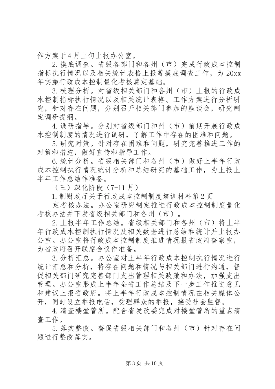 财政厅关于行政成本控制规章制度培训材料_第3页