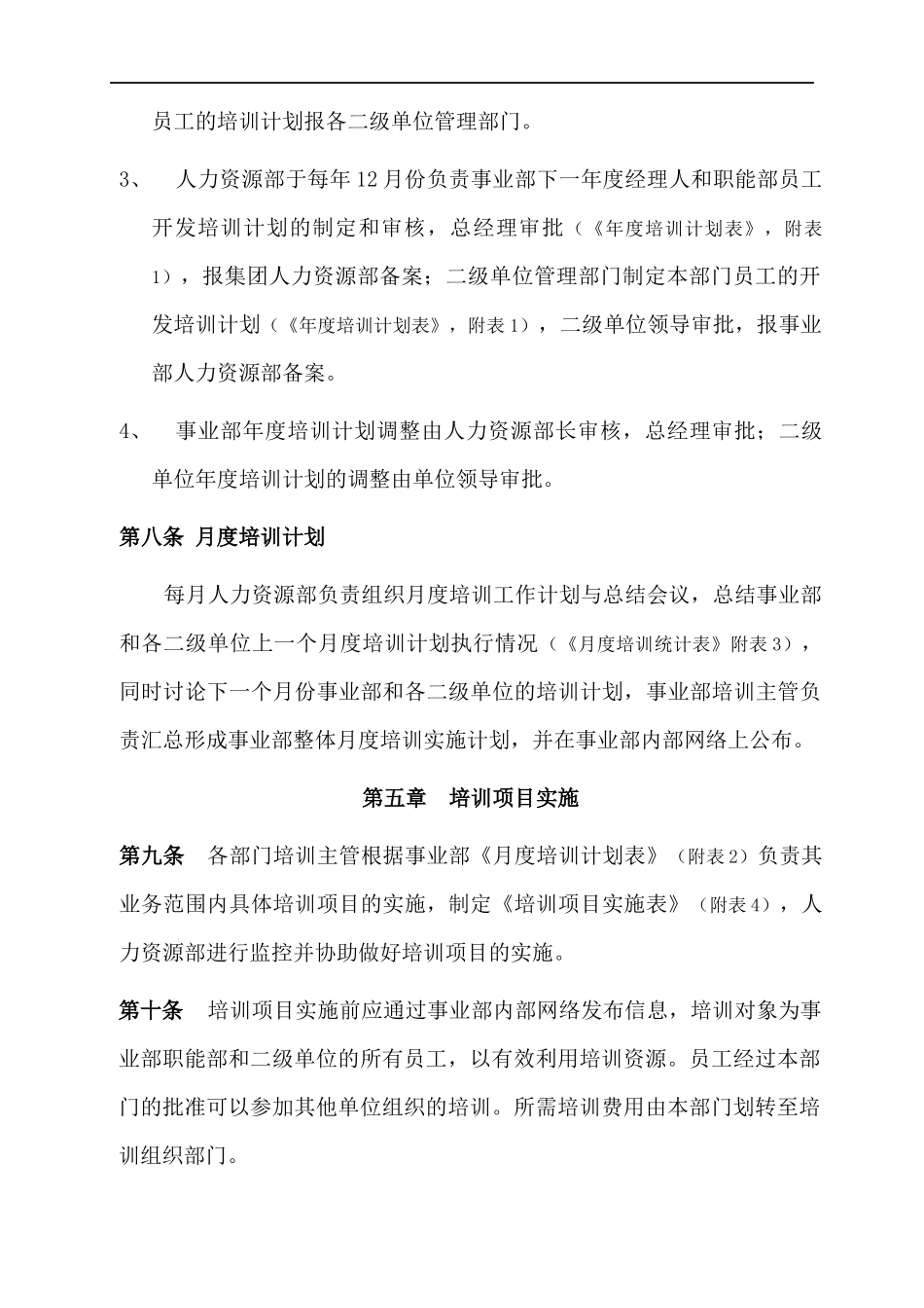 美的空调事业部人力资源开发与培训制度_第3页