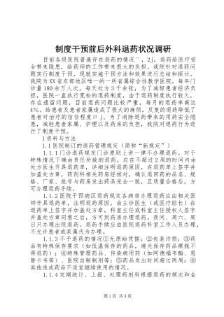 规章制度干预前后外科退药状况调研