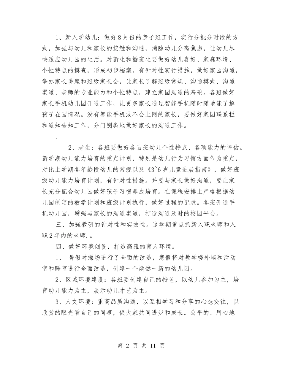 2024年幼儿园园长新学期工作计划与2024年幼儿园园长新学期工作计划汇编_第2页