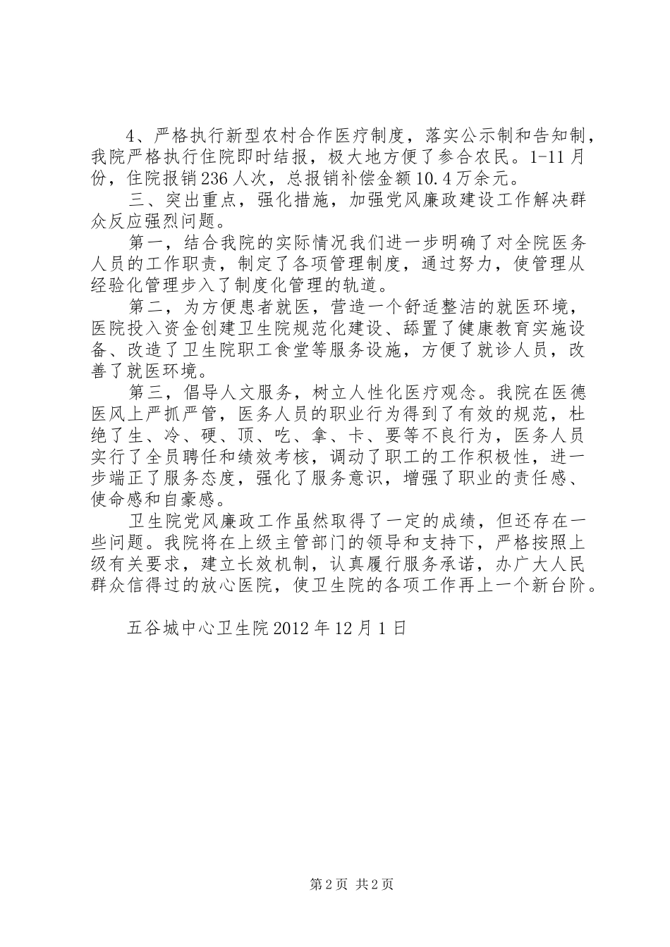 卫生院党风廉政建设规章制度  (2)_第2页