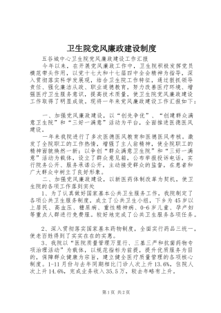 卫生院党风廉政建设规章制度  (2)