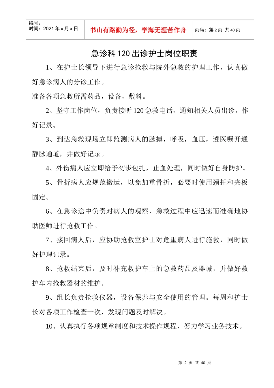 急诊科护士职责范本_第2页