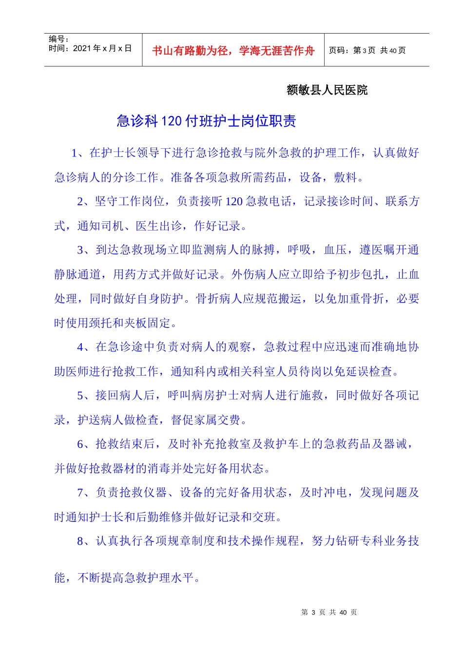 急诊科护士职责范本_第3页