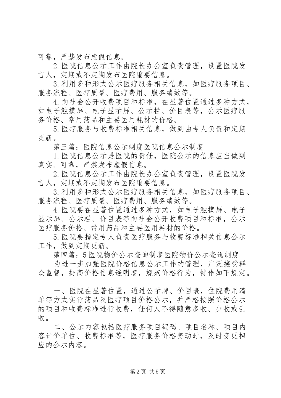 医院内部公示规章制度_第2页