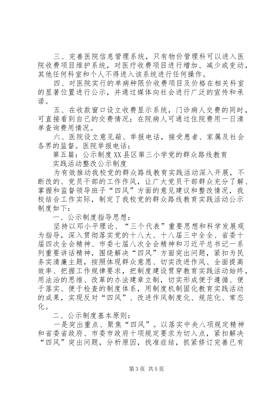 医院内部公示规章制度_第3页