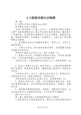 医院内部公示规章制度