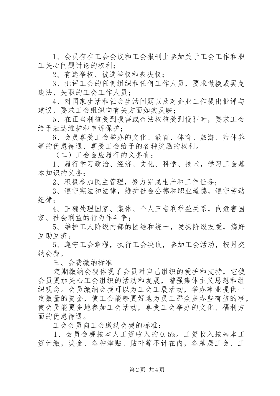 企业工会会员管理规章制度 _第2页