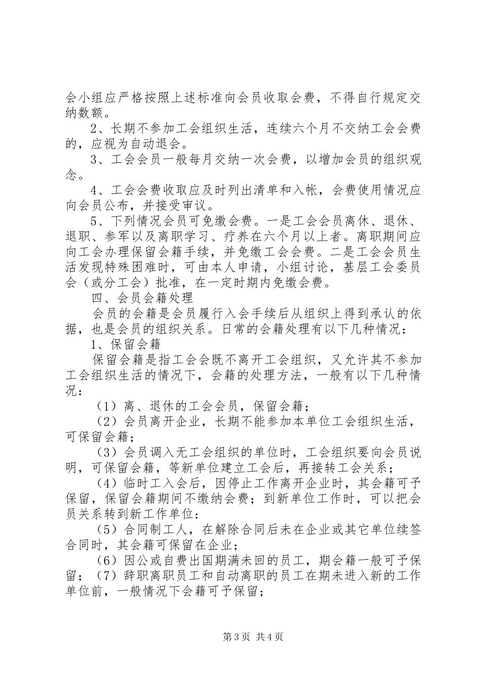企业工会会员管理规章制度 _第3页