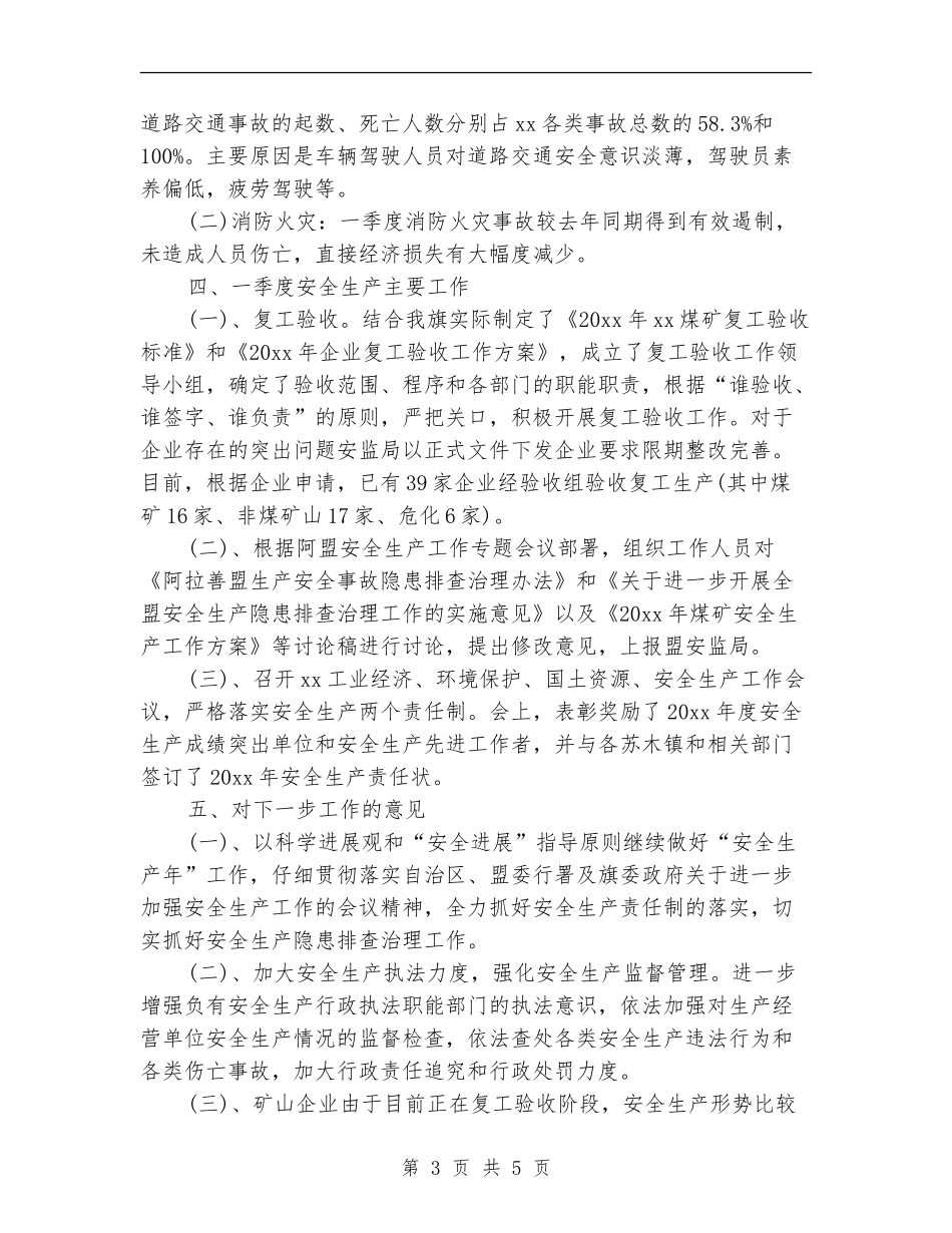 2024年消防队工作总结_第3页