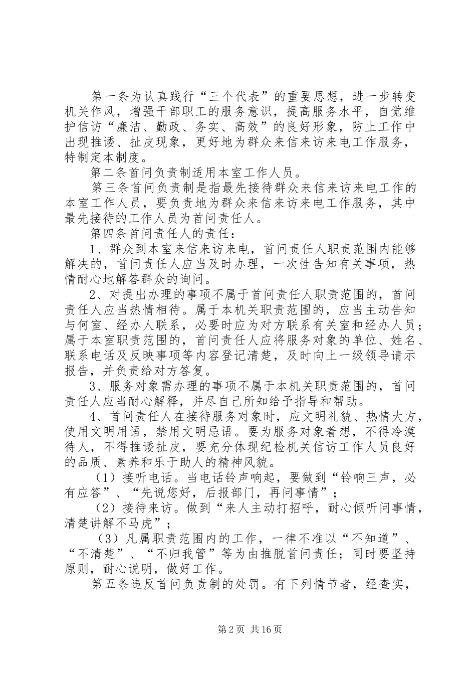 教育局机关首问负责规章制度_第2页