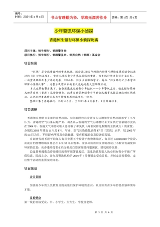 香港恒生银行环保小侦探比赛ys20100825