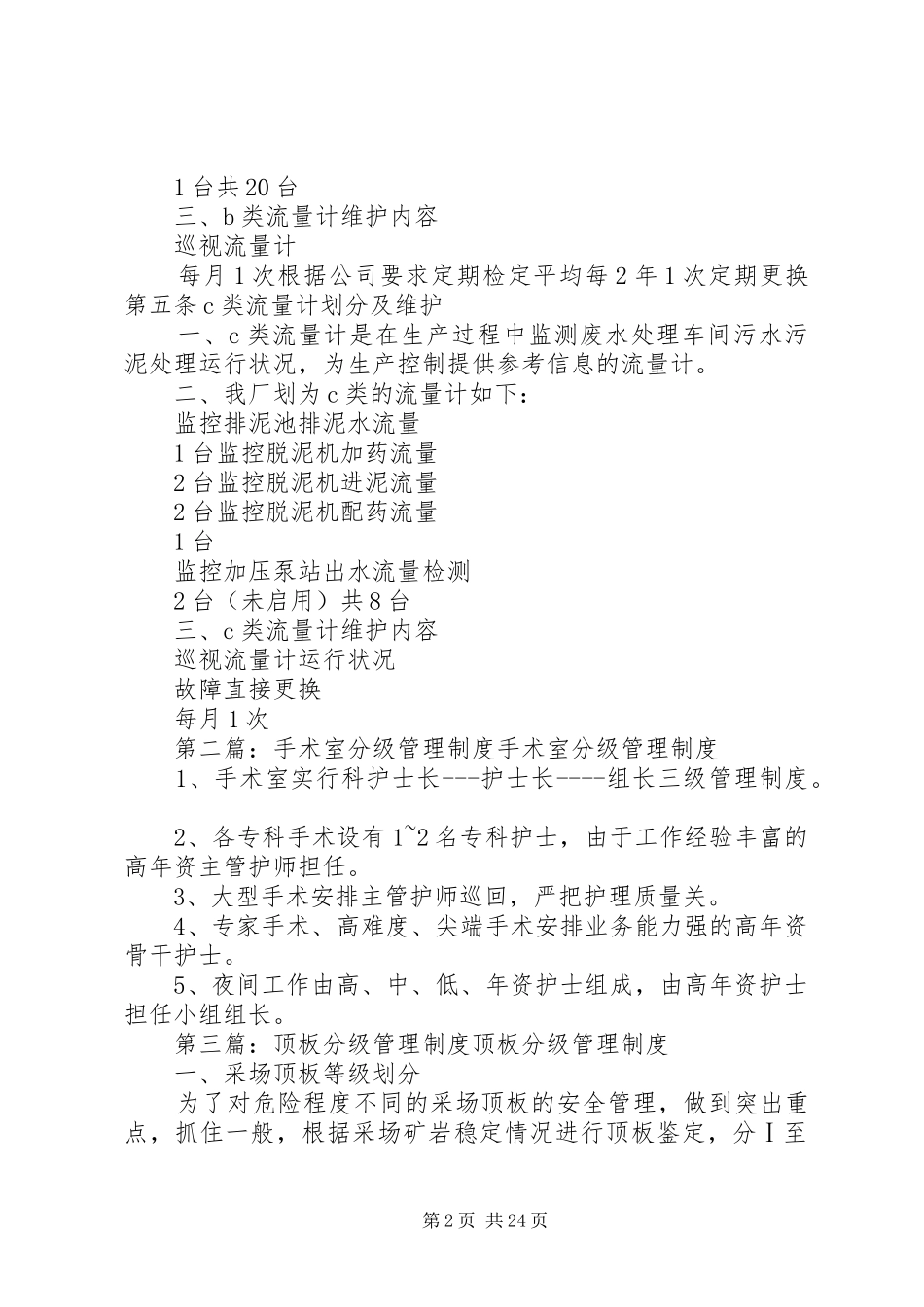 流量计分级管理规章制度_第2页