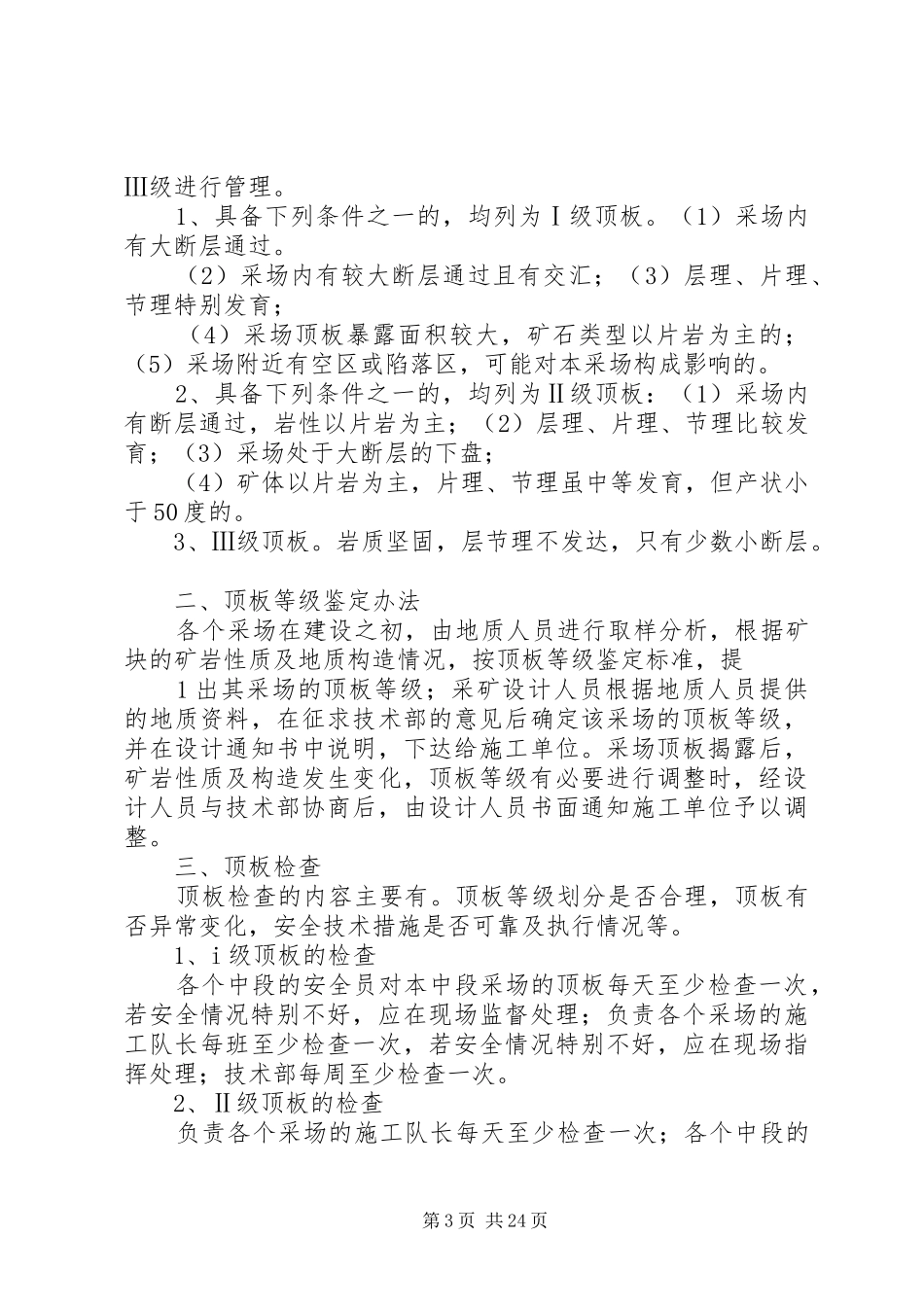 流量计分级管理规章制度_第3页