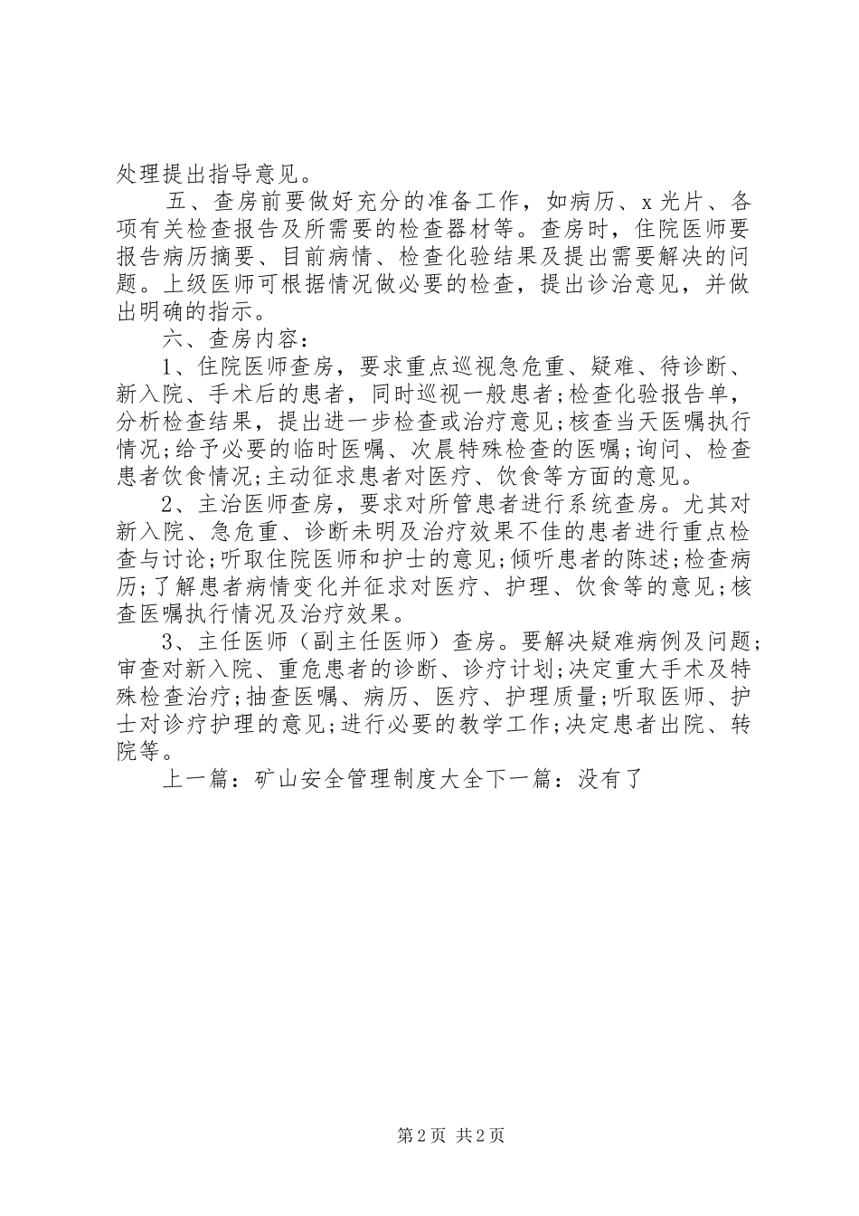 医院社保管理规章制度_第2页