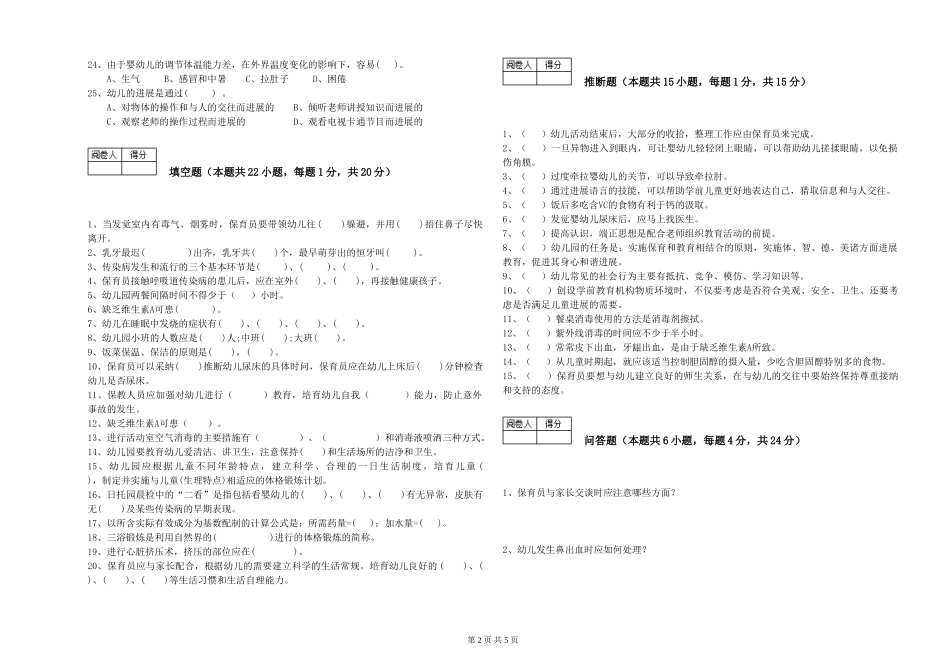 2019年三级保育员综合检测试题B卷-附答案_第2页