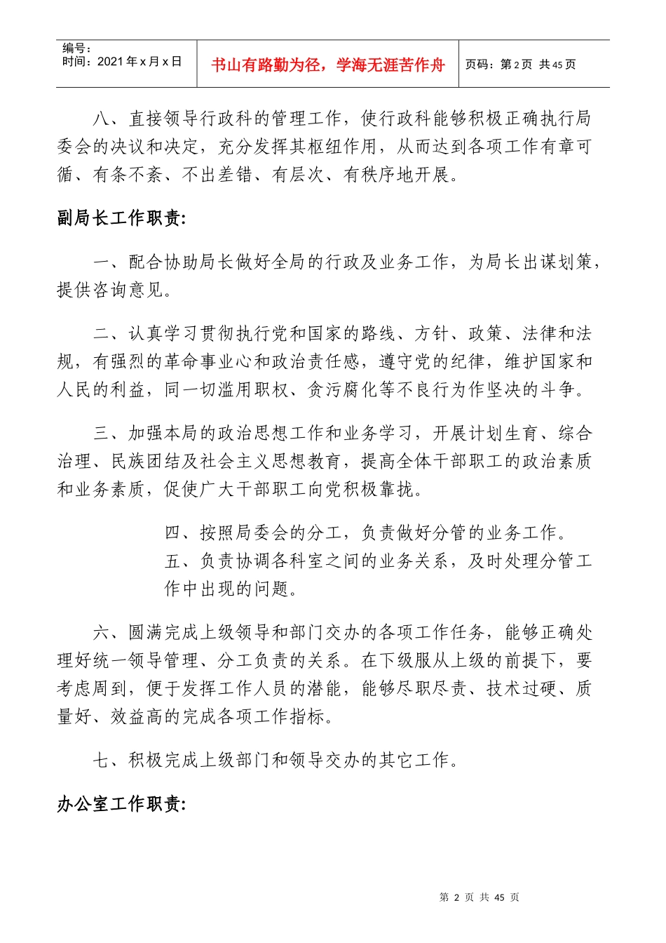 某县人力资源和社会保障局各项职责及制度_第2页