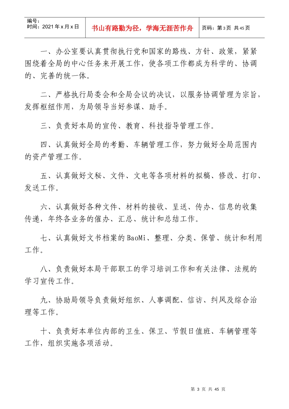 某县人力资源和社会保障局各项职责及制度_第3页