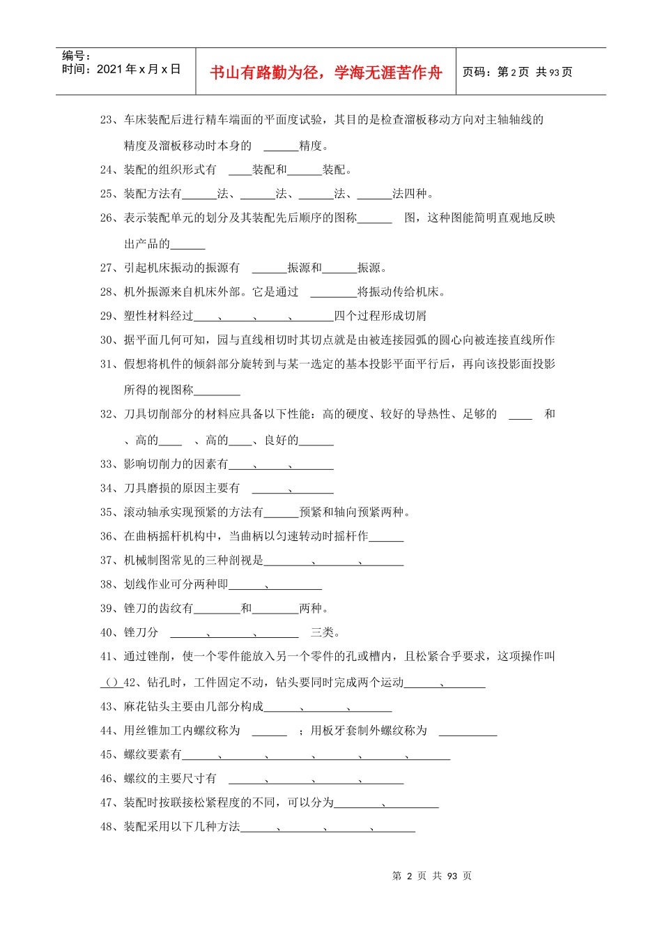 检修钳工理论知识题培训及答案_第2页