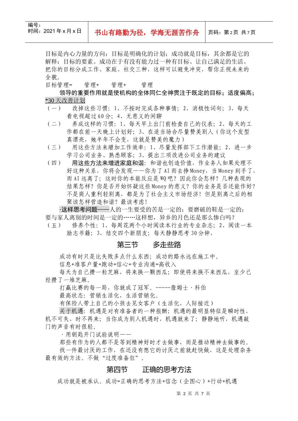 成功学培训教程大纲_第2页