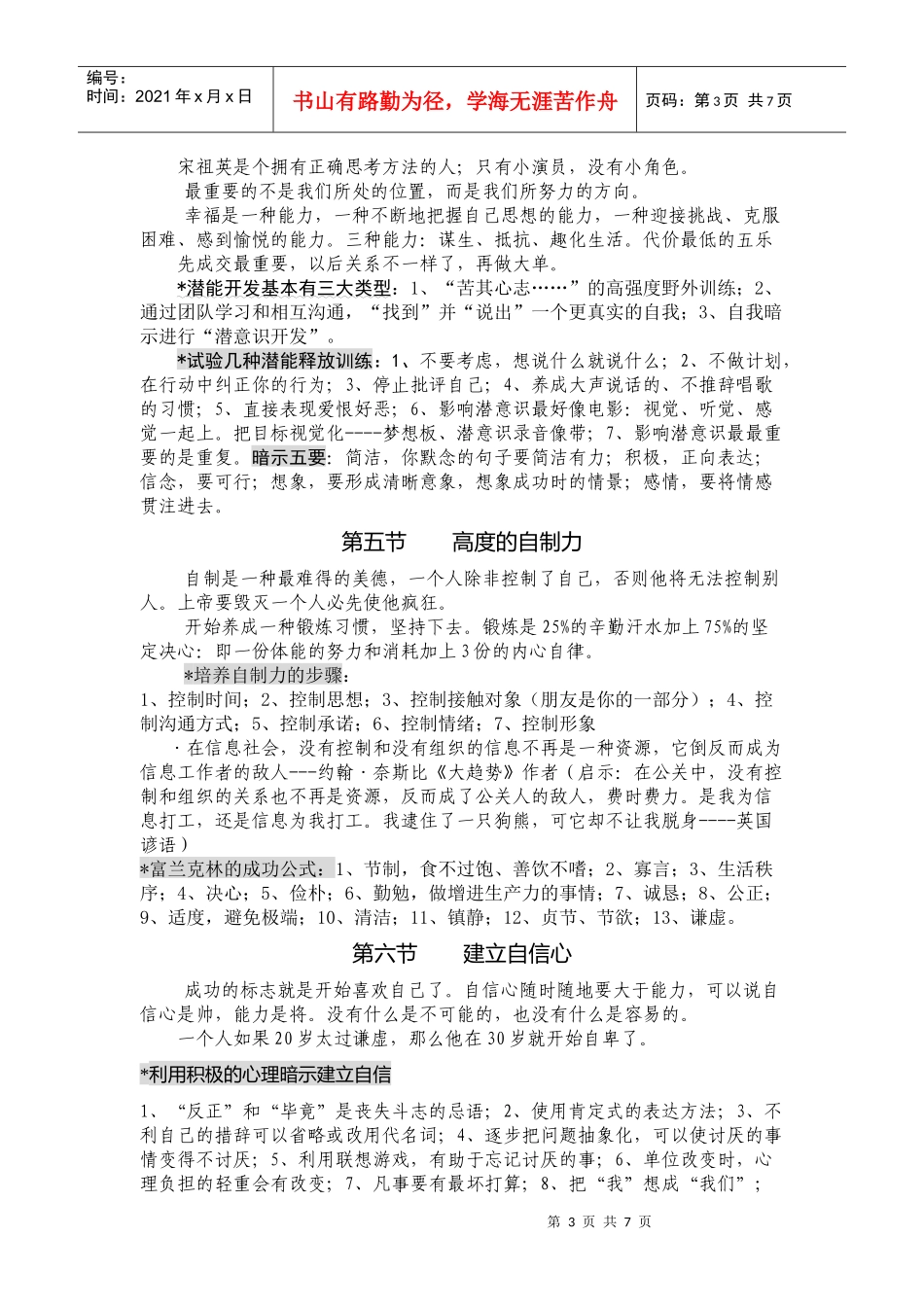 成功学培训教程大纲_第3页