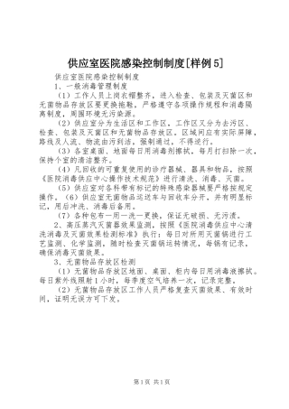 供应室医院感染控制规章制度[样例5] (2)