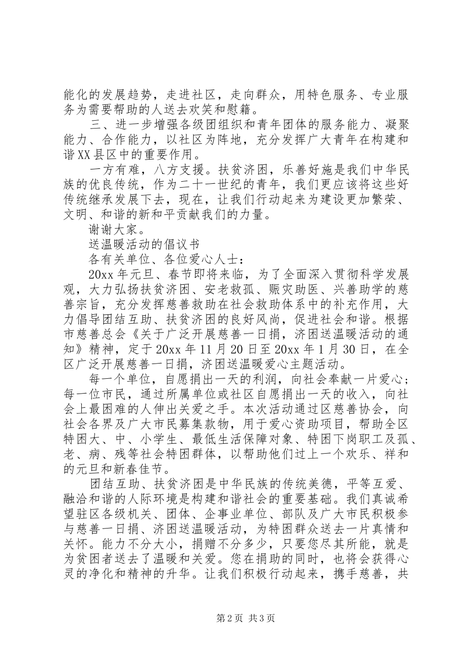 绿色环保倡议书范文3篇_第2页