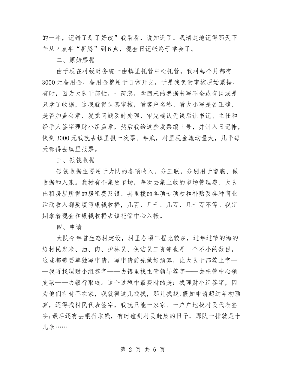 2024年现金会计个人总结范文与2024年现金出纳工作总结汇编_第2页