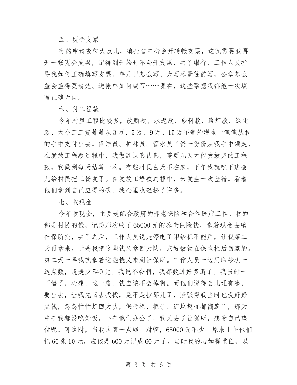 2024年现金会计个人总结范文与2024年现金出纳工作总结汇编_第3页