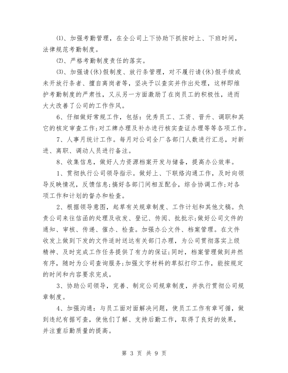 2024年部门年终工作总结范文与2024年部门新员工试用期工作总结模板汇编_第3页