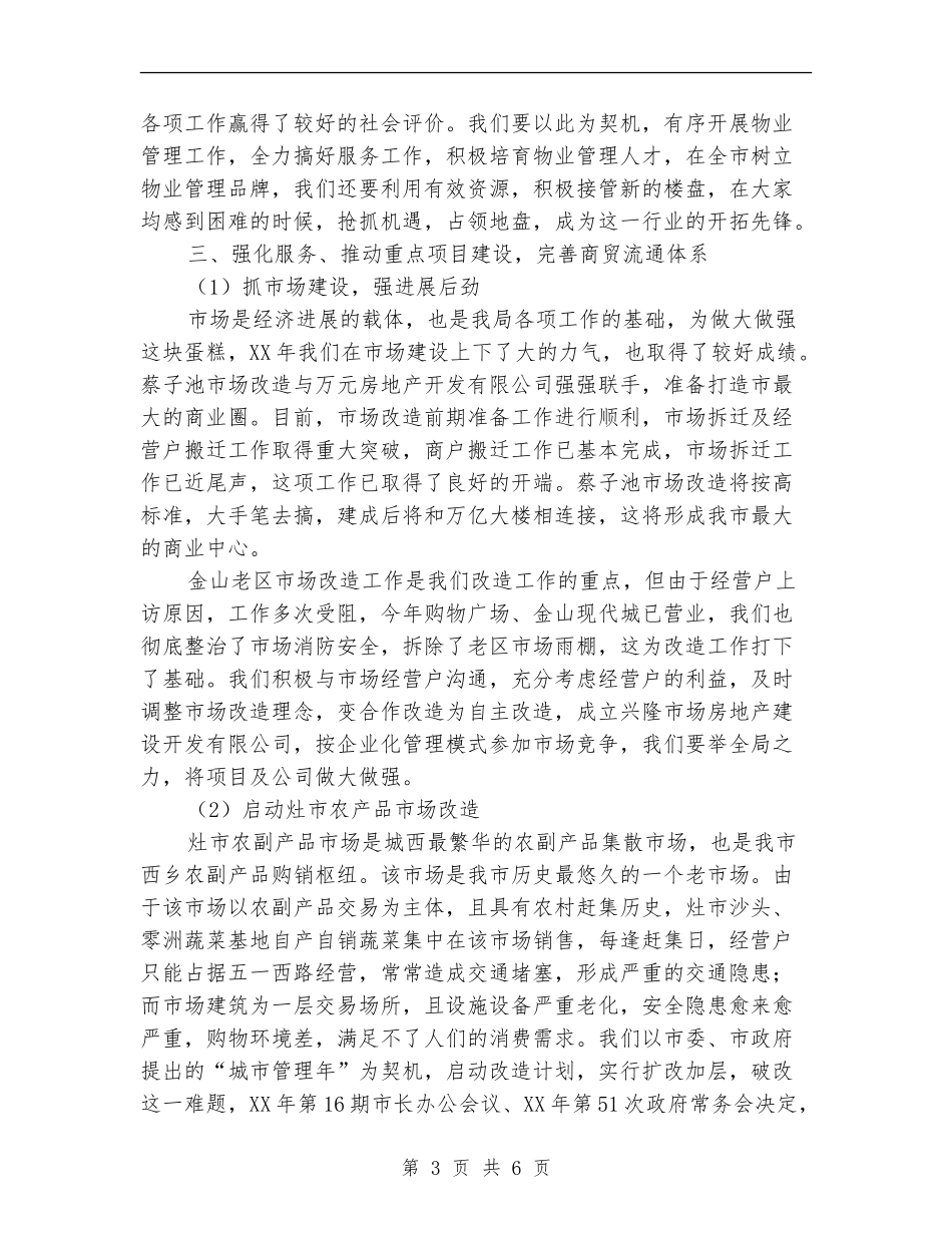 市场管理局2024年工作总结_第3页