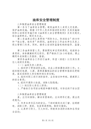 油库安全管理规章制度 (2)