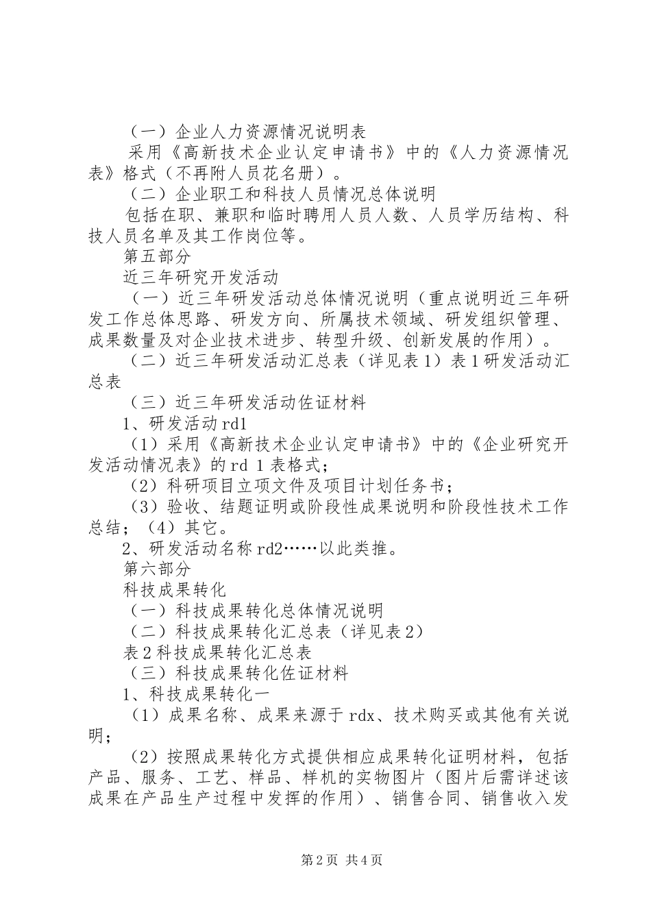 高新技术企业申报材料内容及要求 _第2页