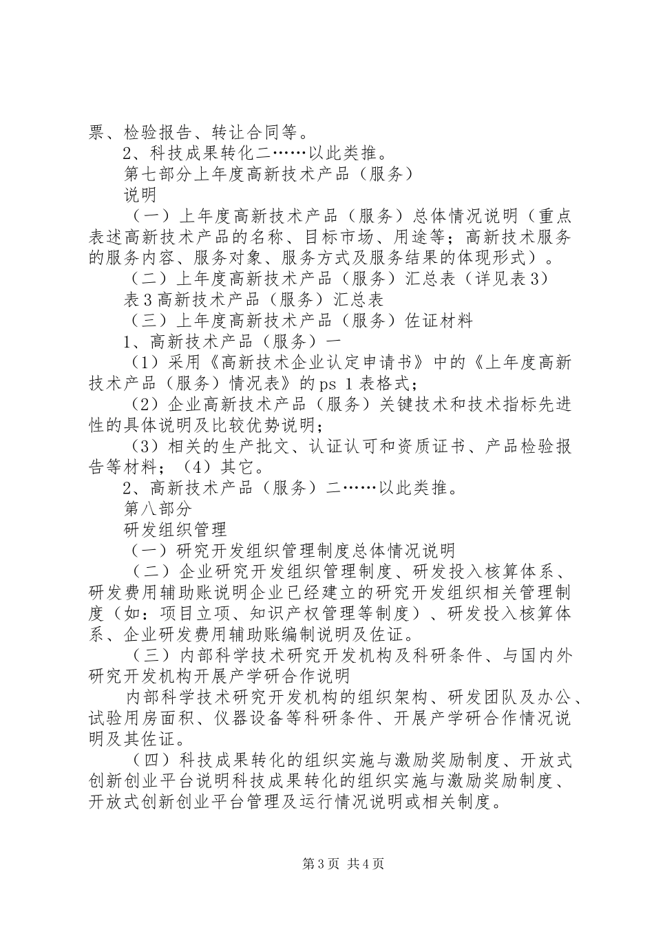 高新技术企业申报材料内容及要求 _第3页
