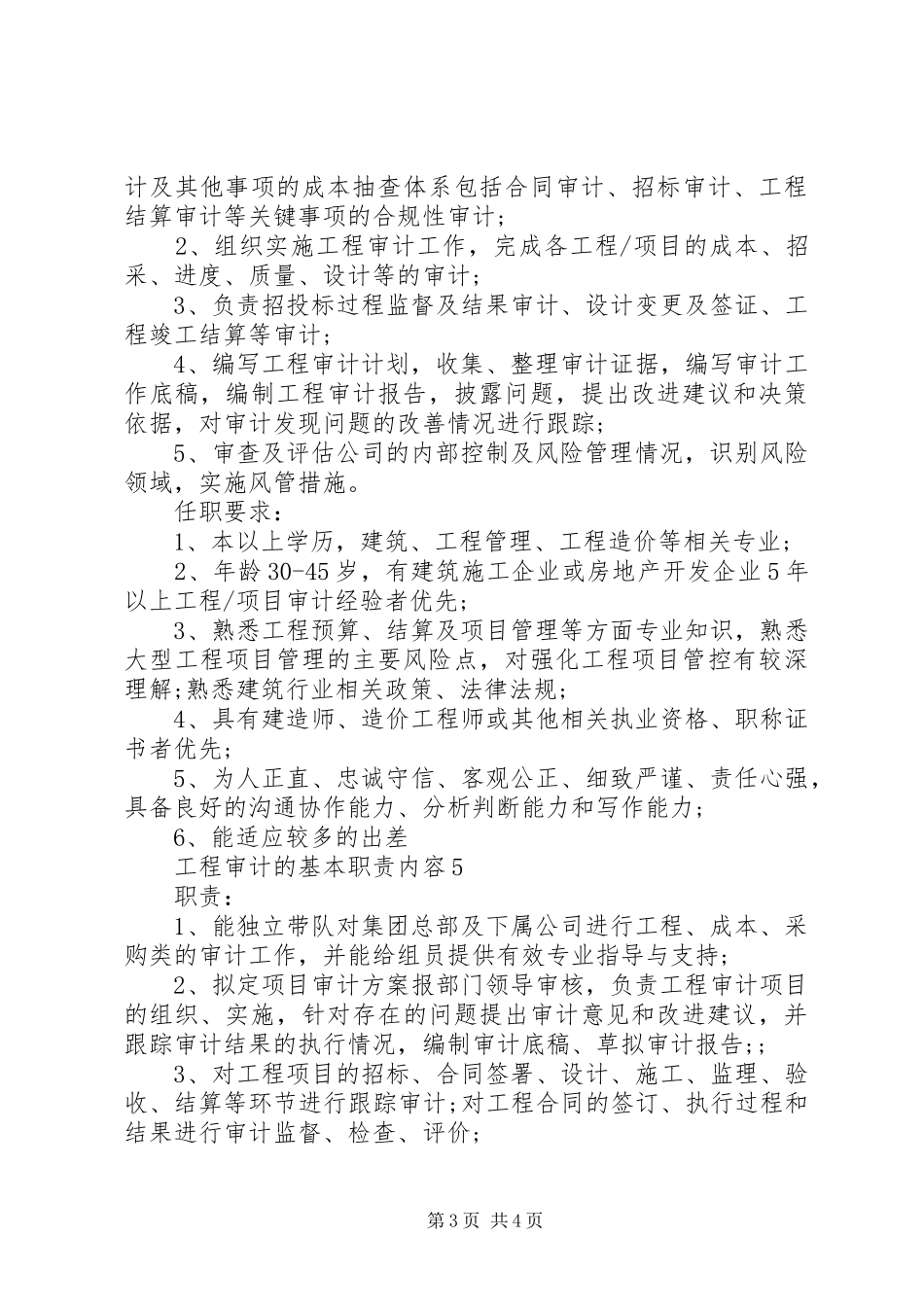 工程审计的基本职责要求内容_第3页