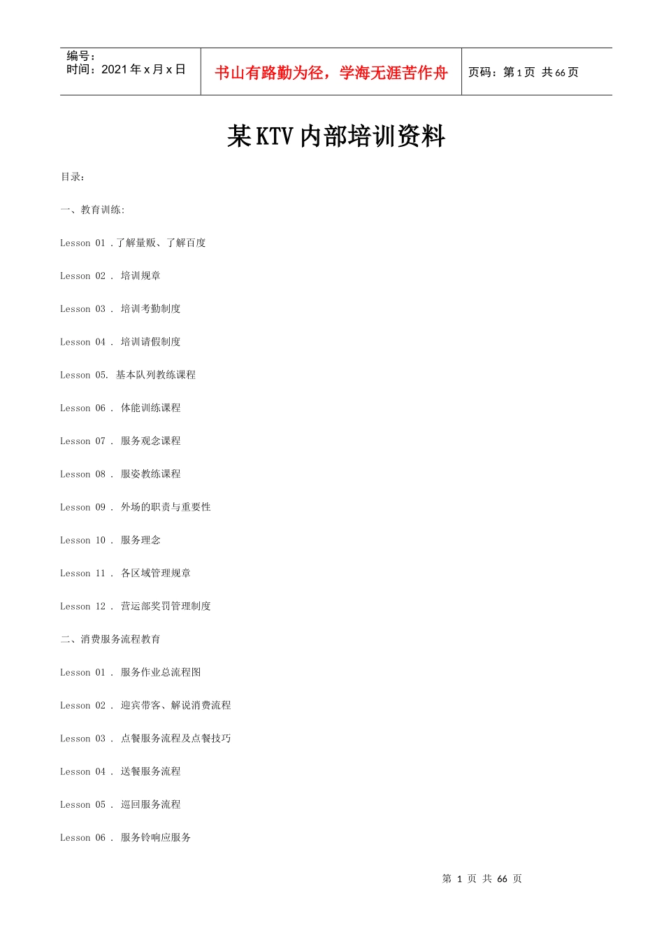 某KTV内部培训资料_第1页