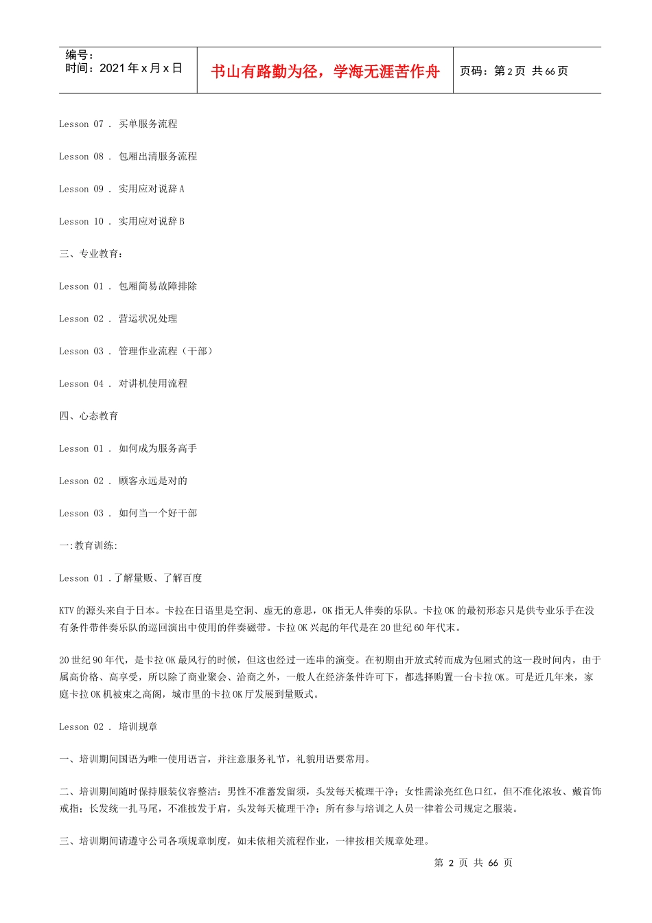 某KTV内部培训资料_第2页