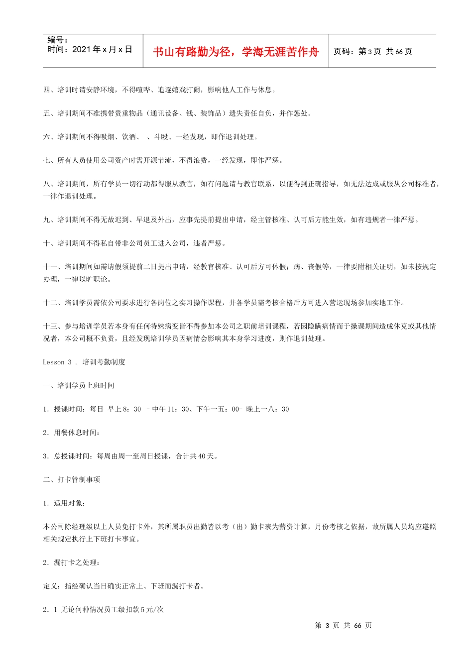 某KTV内部培训资料_第3页