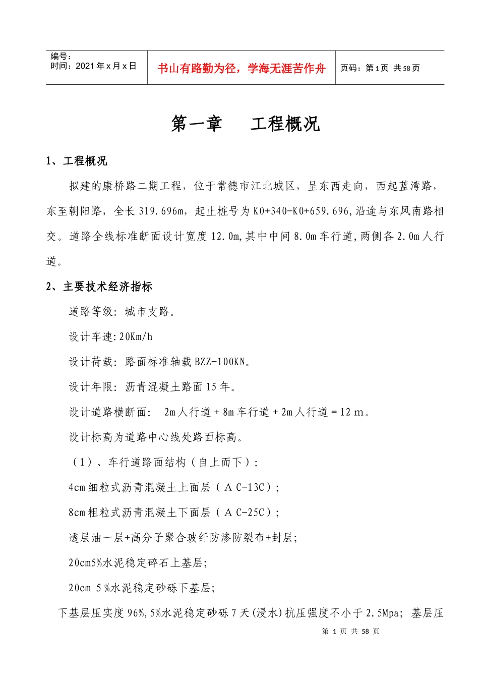 道路工程施工方案培训资料(doc 58页)_第1页