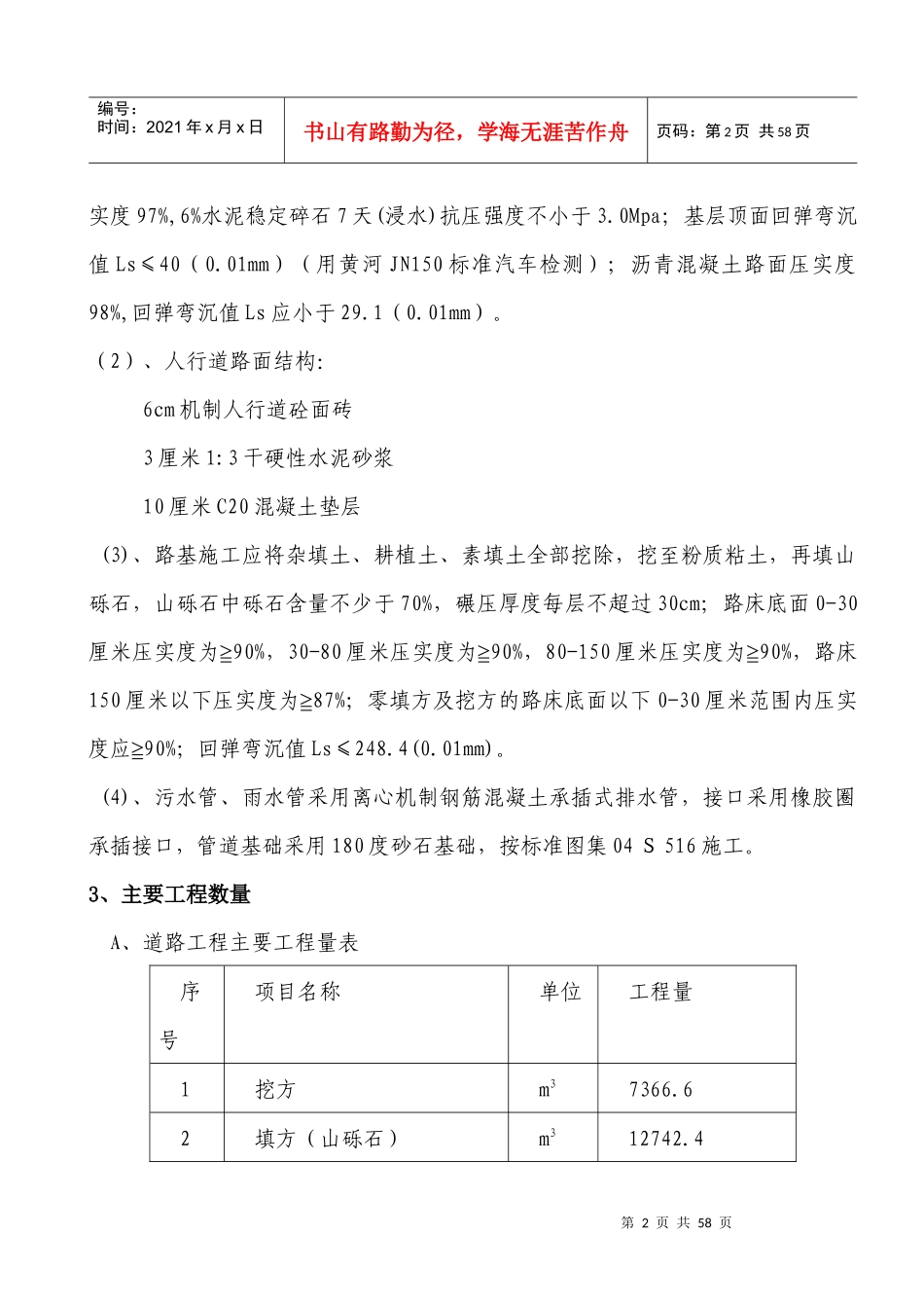 道路工程施工方案培训资料(doc 58页)_第2页