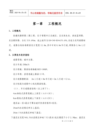 道路工程施工方案培训资料(doc 58页)